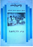መቅህማ የ ሐዋሪያት ሥራ.pdf